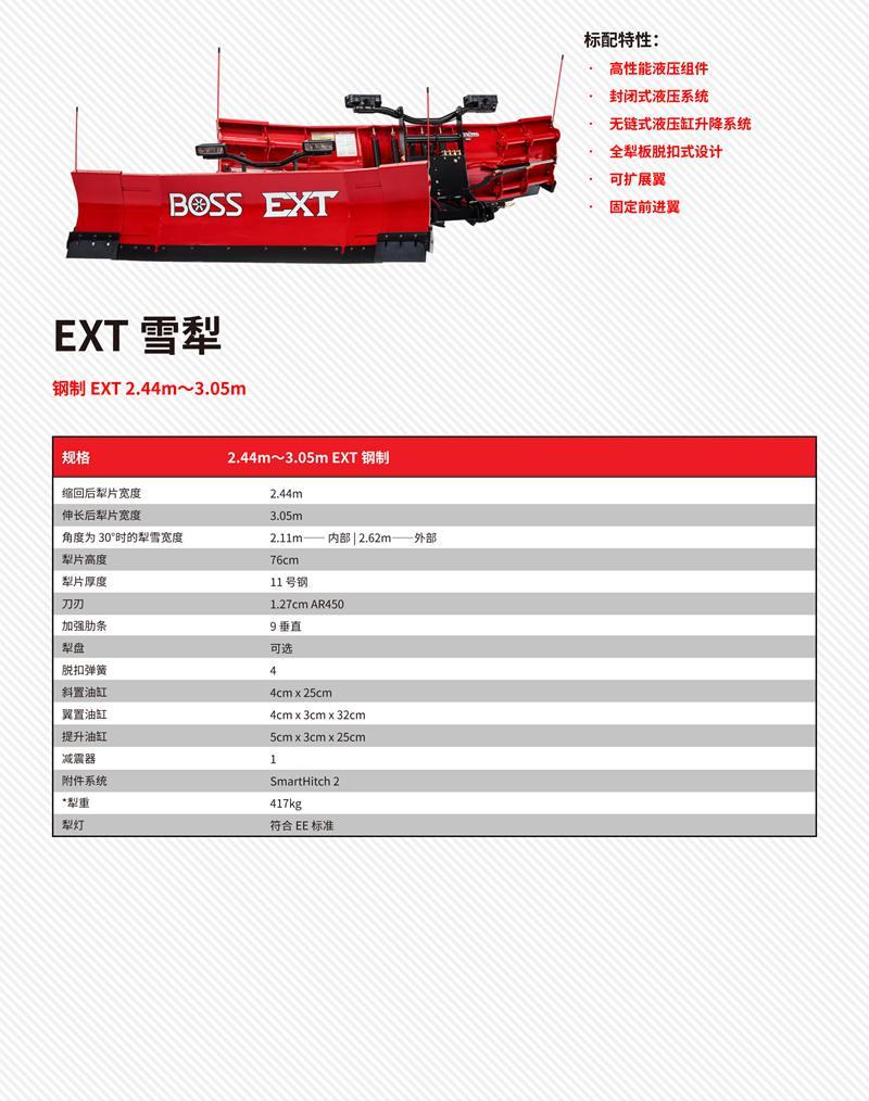 EXT雪犁