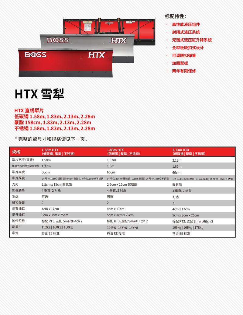 HTX雪犁1