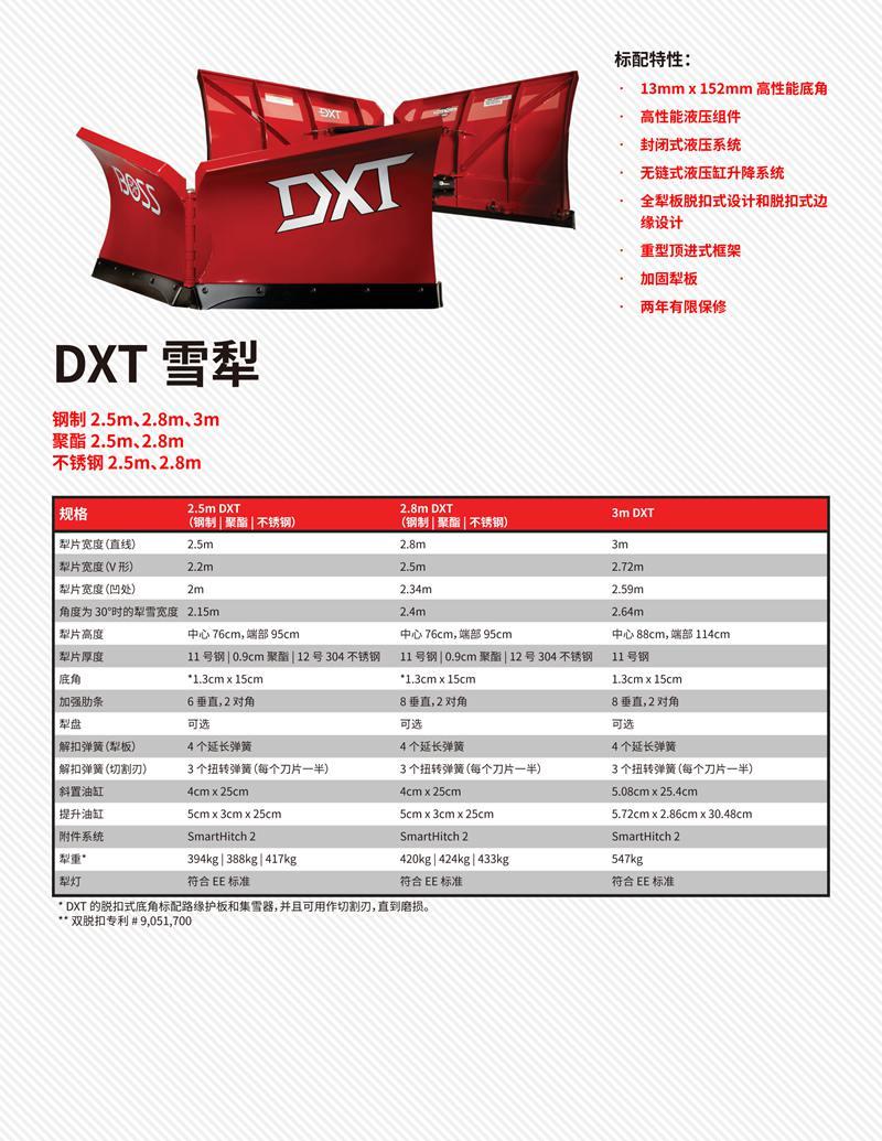DXT雪犁