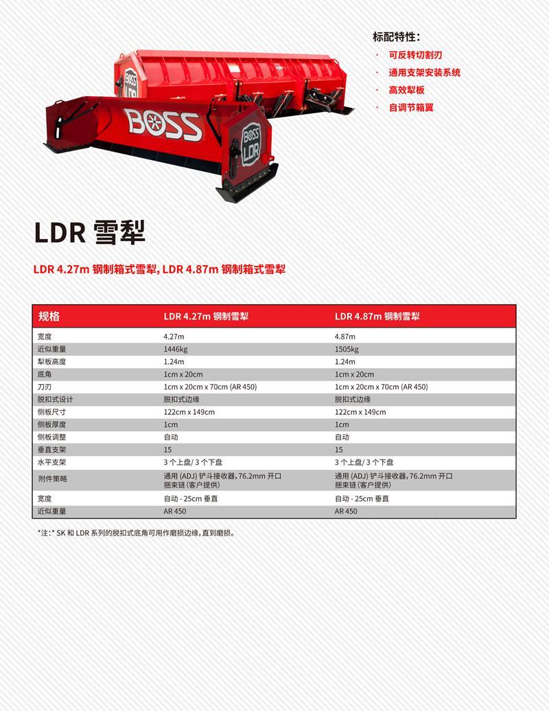 LDR雪犁